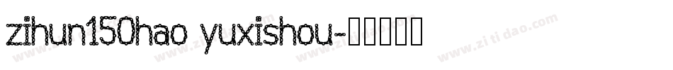 zihun150hao yuxishou字体转换